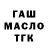 ГАШ хэш STEV I